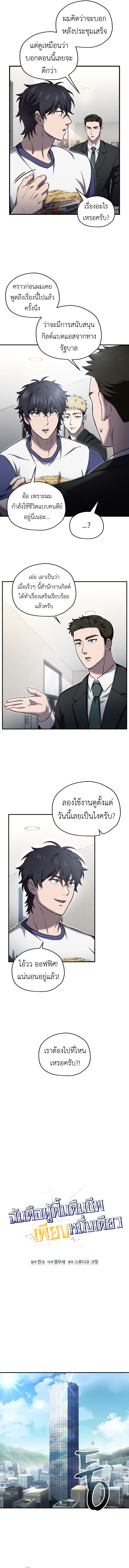 Solo Resurrection ตอนที่ 46 2