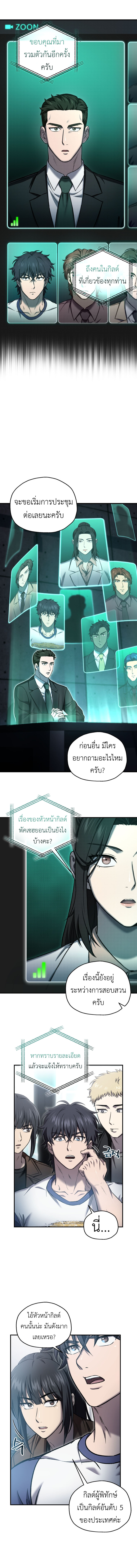 Solo Resurrection ตอนที่ 46 6