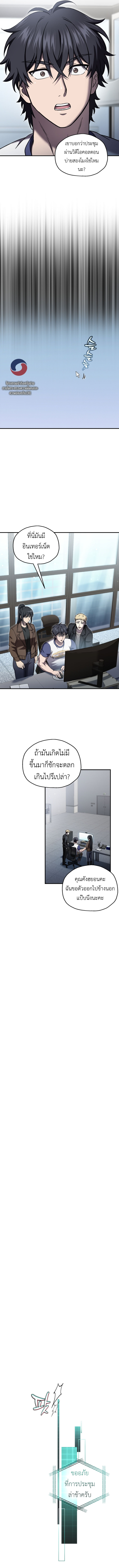 Solo Resurrection ตอนที่ 46 5