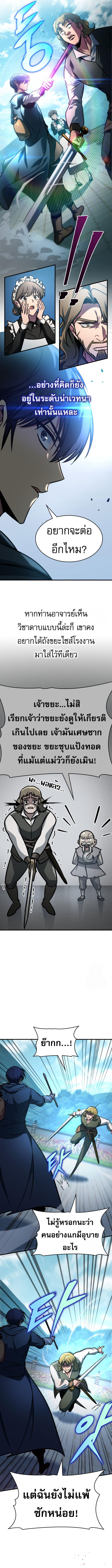 My Exclusive Tower Guide ตอนที่ 63 10
