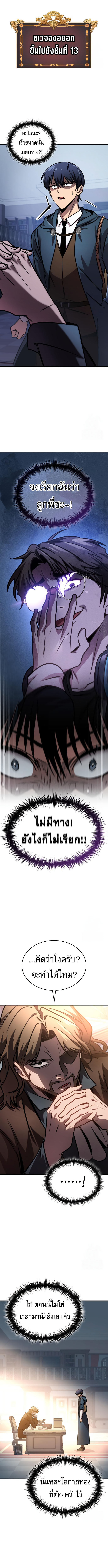 My Exclusive Tower Guide ตอนที่ 64 9