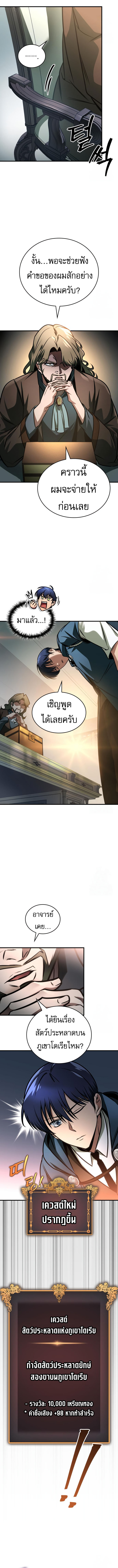 My Exclusive Tower Guide ตอนที่ 64 7