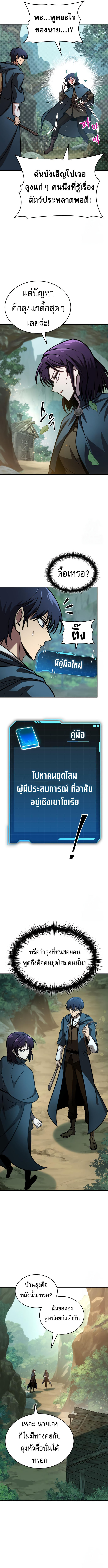 My Exclusive Tower Guide ตอนที่ 64 13