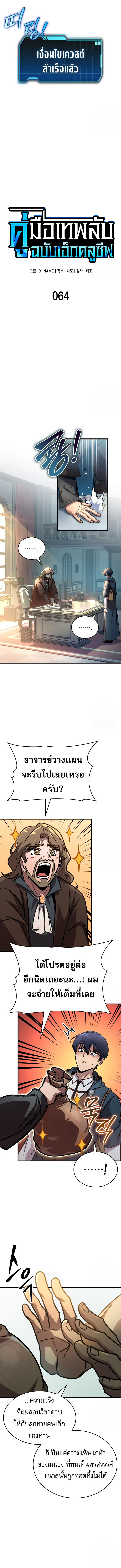 My Exclusive Tower Guide ตอนที่ 64 5