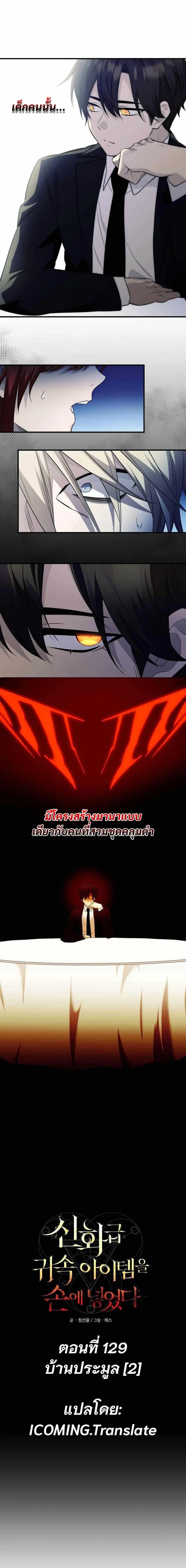 I Obtained a Mythic Item ตอนที่ 129 3