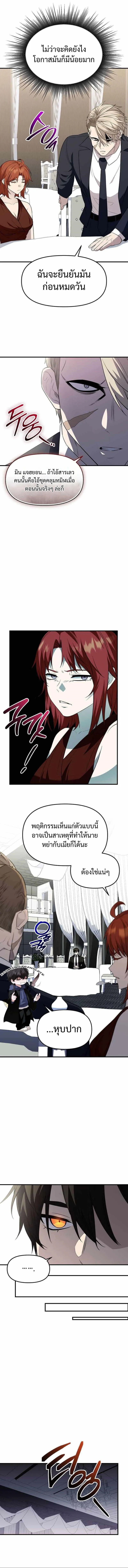 I Obtained a Mythic Item ตอนที่ 129 10