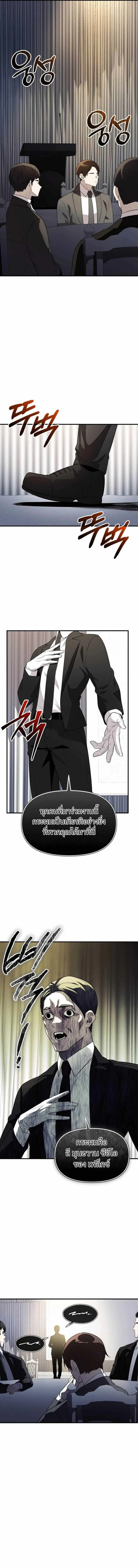 I Obtained a Mythic Item ตอนที่ 129 11