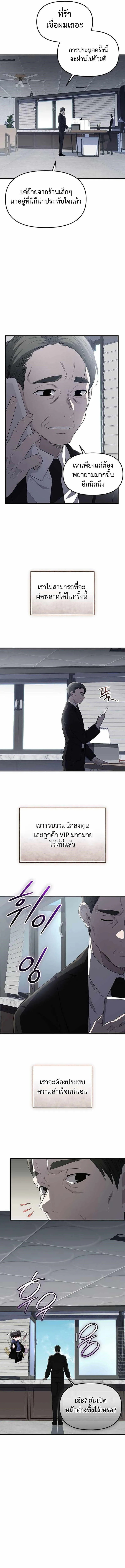 I Obtained a Mythic Item ตอนที่ 129 4