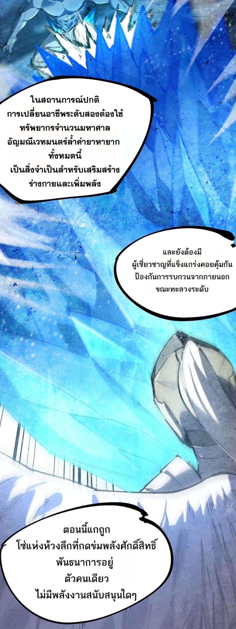 SSS Grade Saint Knight ตอนที่ 76 46