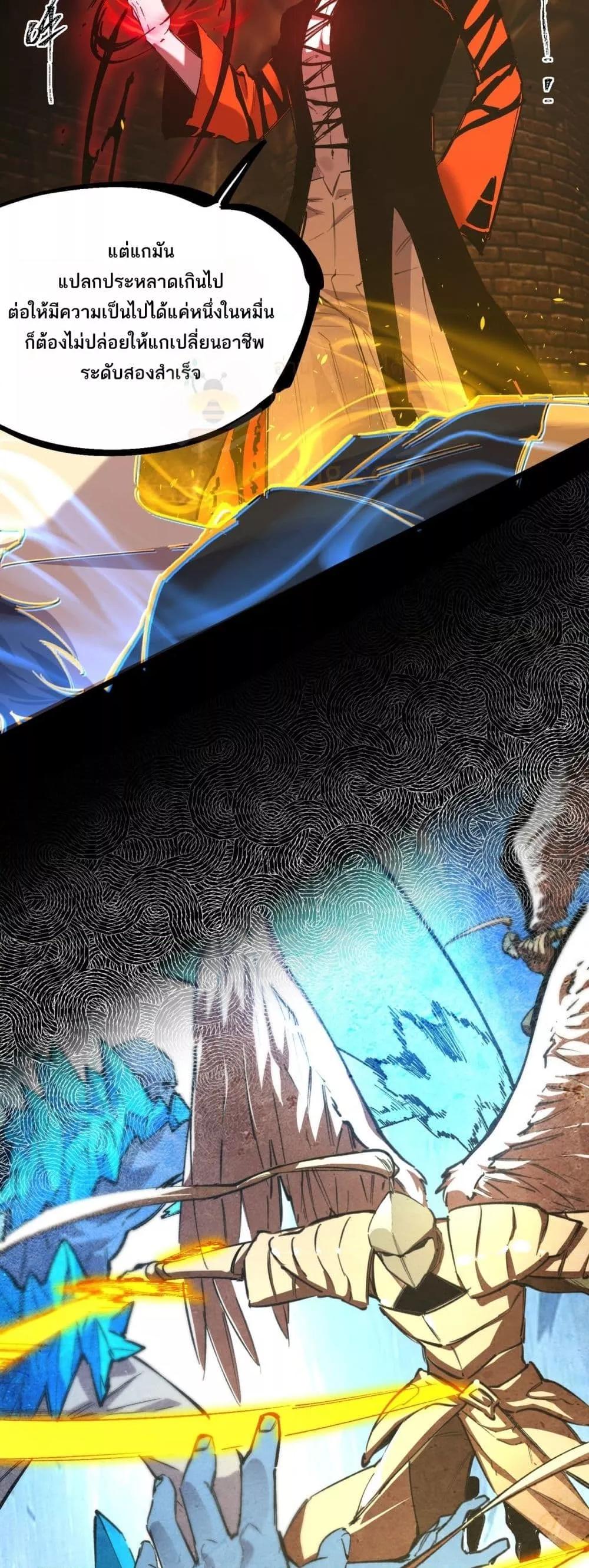 SSS Grade Saint Knight ตอนที่ 76 49