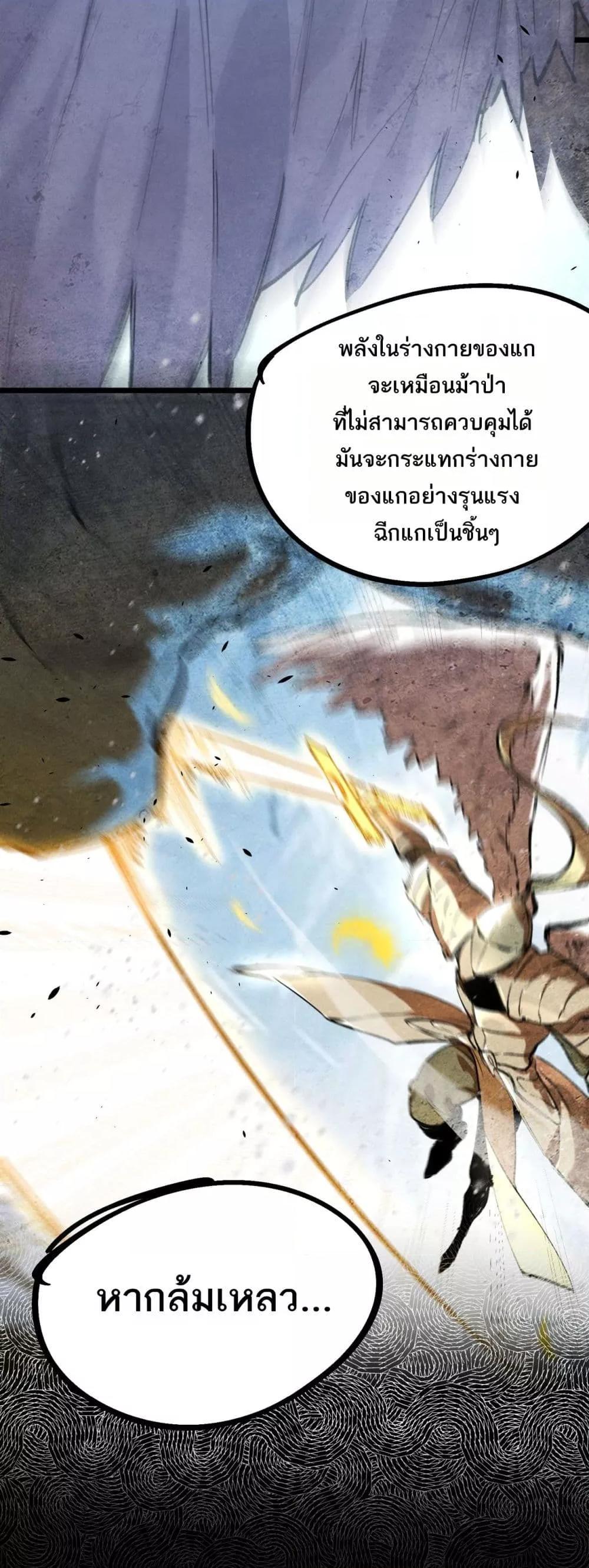 SSS Grade Saint Knight ตอนที่ 76 47