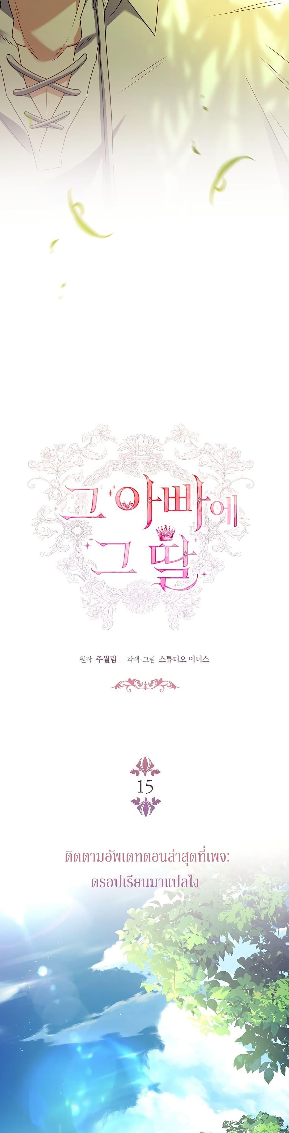 The Father and the Daughter ตอนที่ 15 12