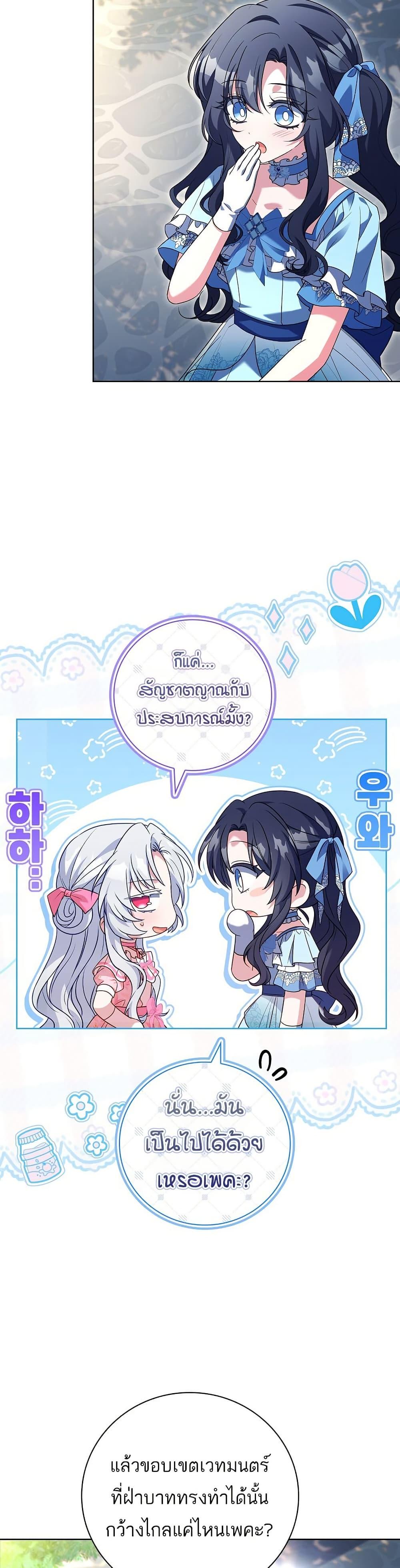 The Father and the Daughter ตอนที่ 15 21