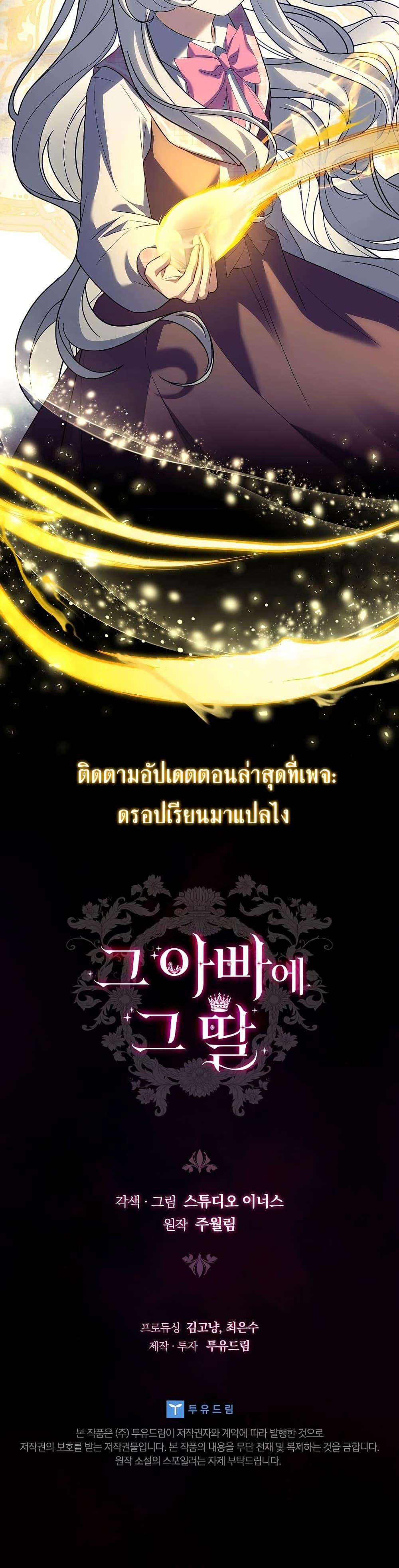 The Father and the Daughter ตอนที่ 15 50