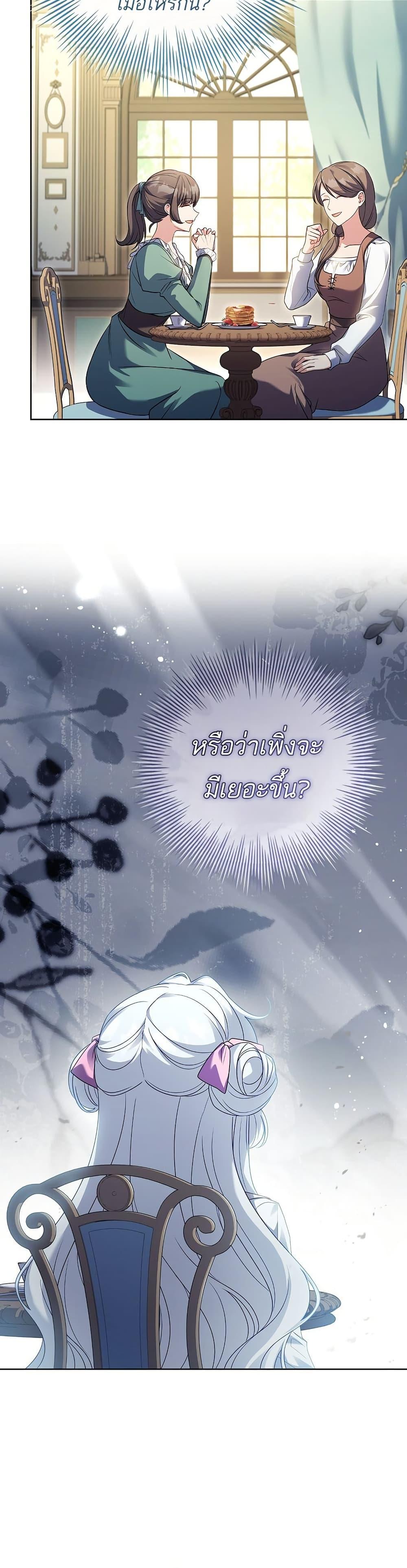 The Father and the Daughter ตอนที่ 16 8