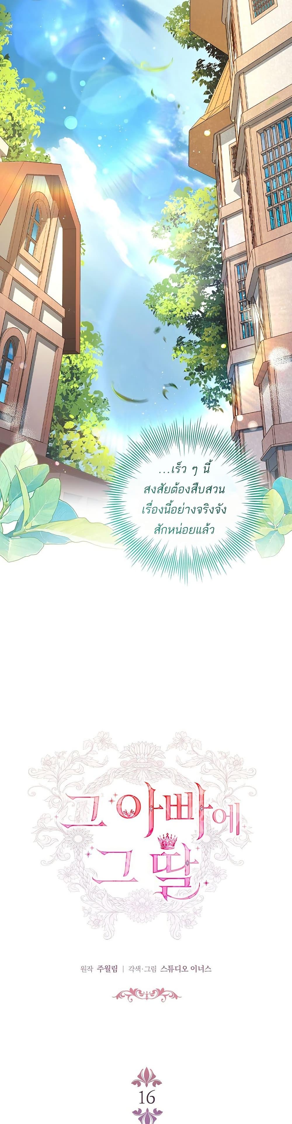The Father and the Daughter ตอนที่ 16 11