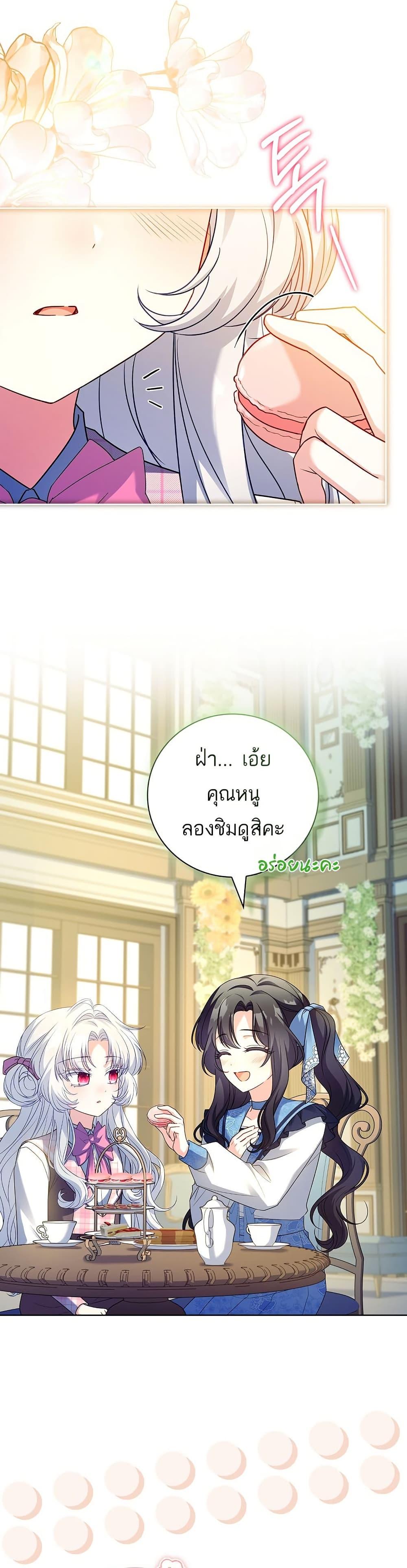 The Father and the Daughter ตอนที่ 16 9