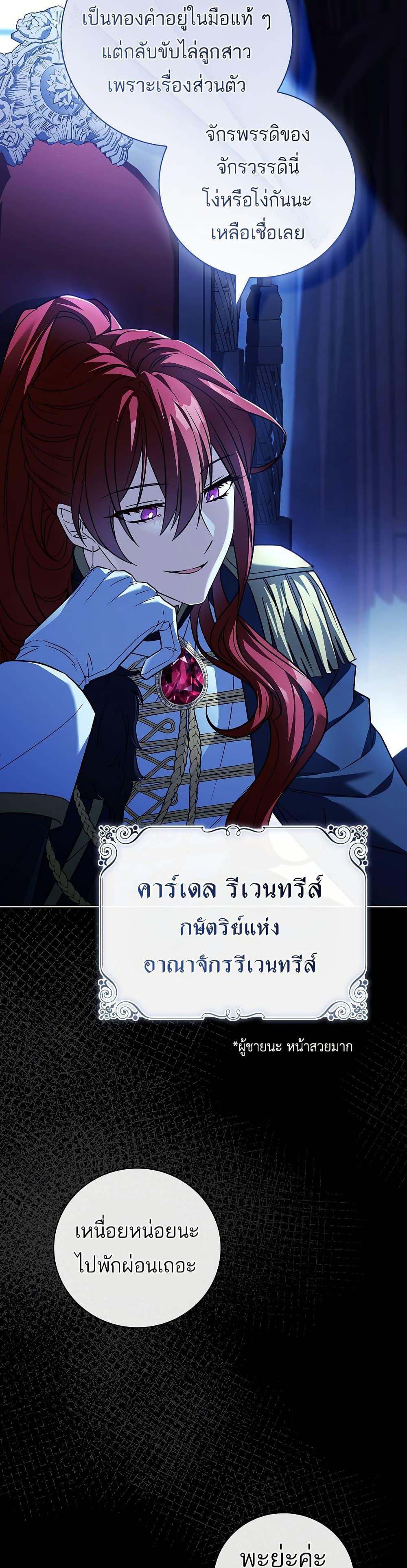 The Father and the Daughter ตอนที่ 16 29