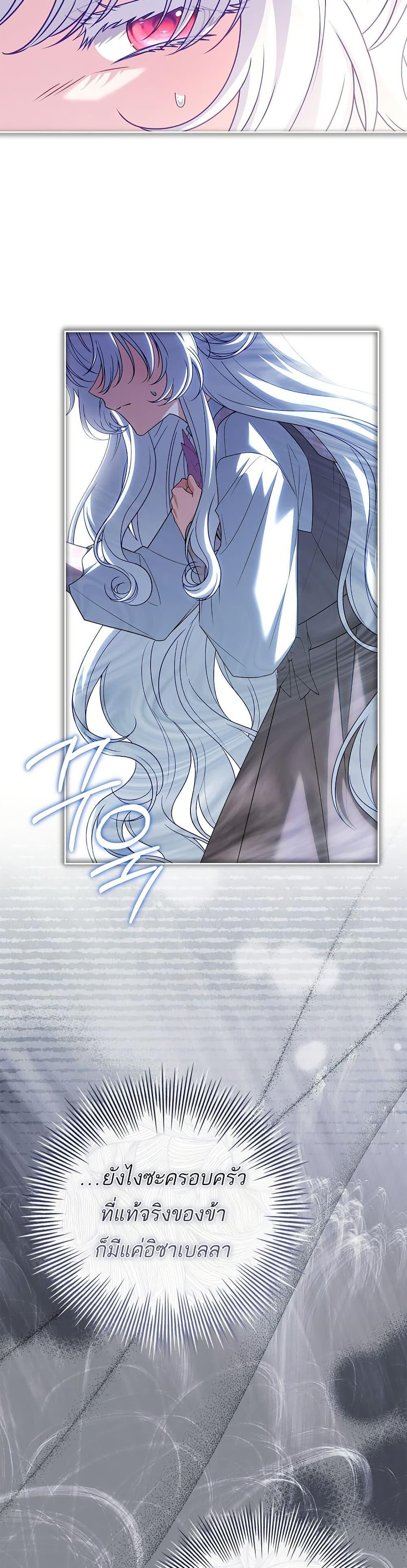 The Father and the Daughter ตอนที่ 16 22