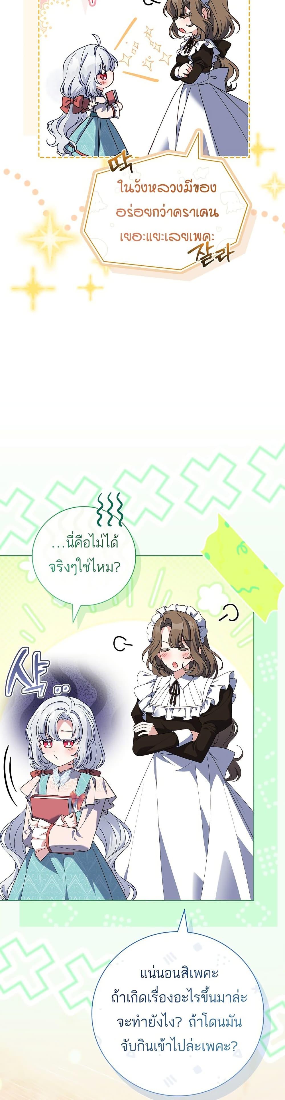 The Father and the Daughter ตอนที่ 16 46