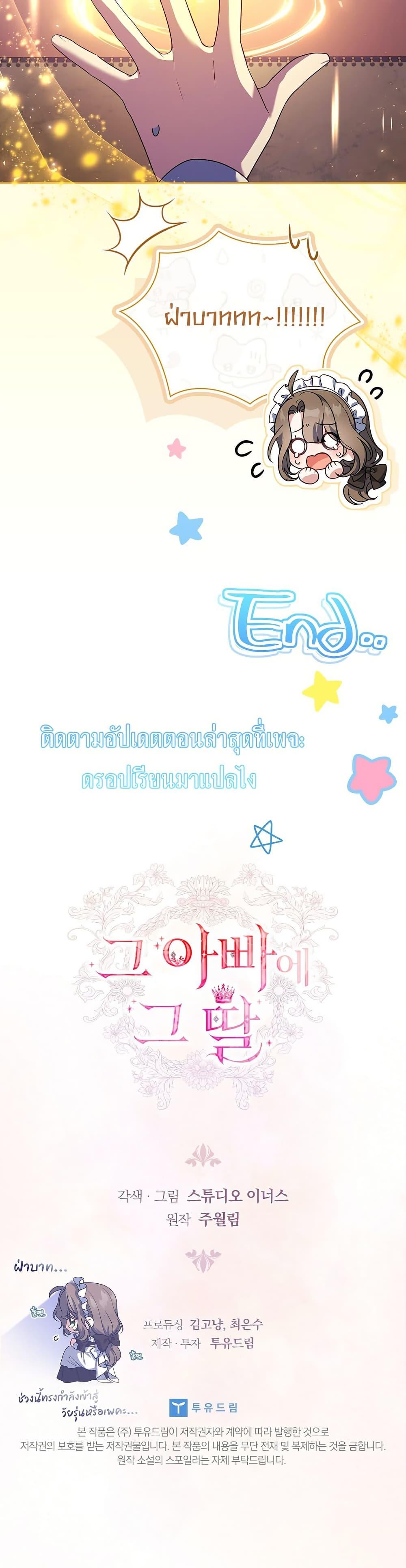 The Father and the Daughter ตอนที่ 16 50