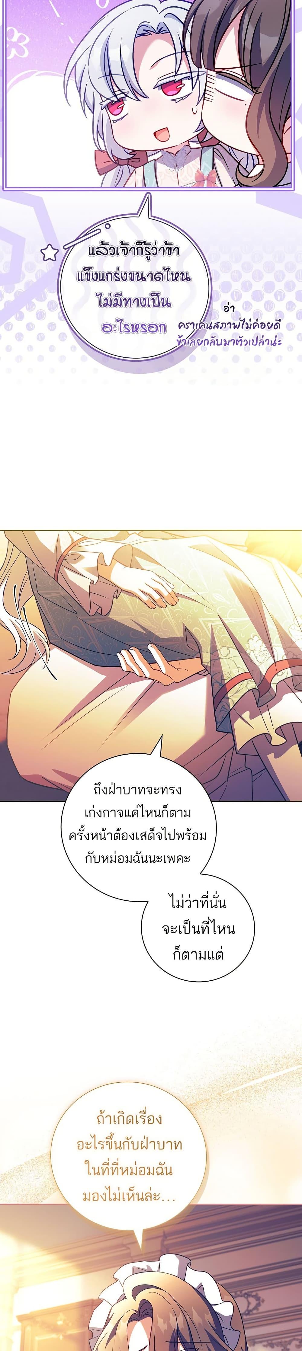 The Father and the Daughter ตอนที่ 17 28