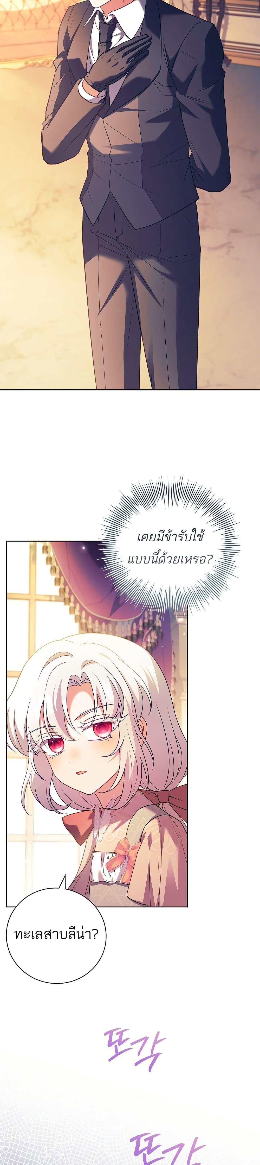 The Father and the Daughter ตอนที่ 17 31