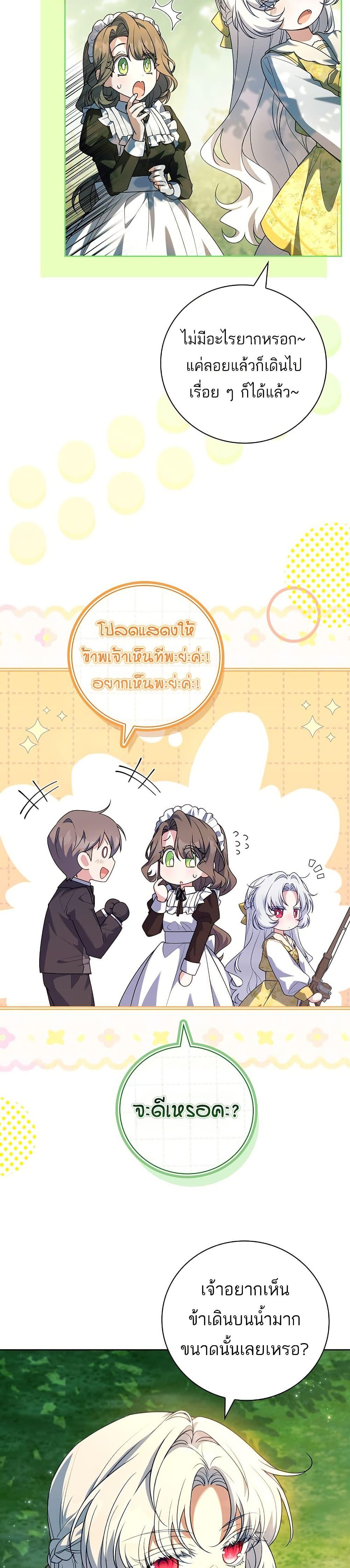 The Father and the Daughter ตอนที่ 17 43
