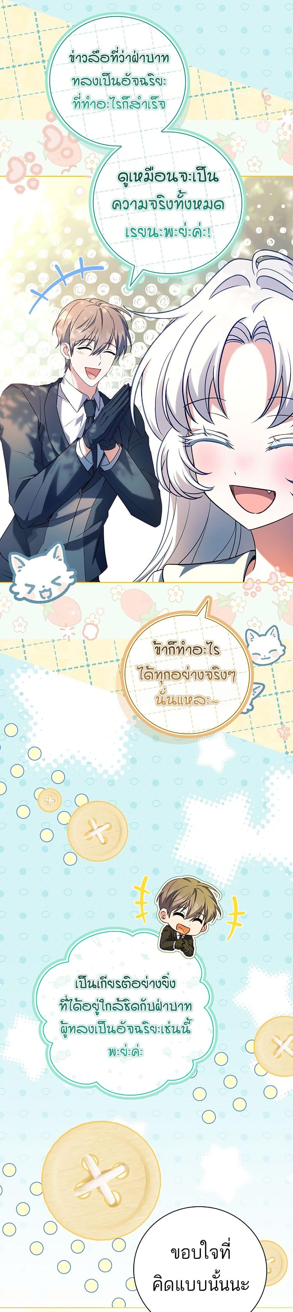 The Father and the Daughter ตอนที่ 17 40