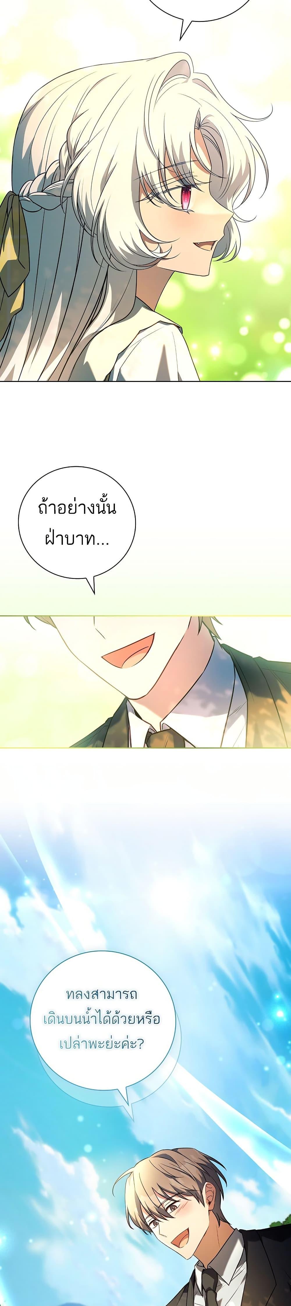 The Father and the Daughter ตอนที่ 17 41
