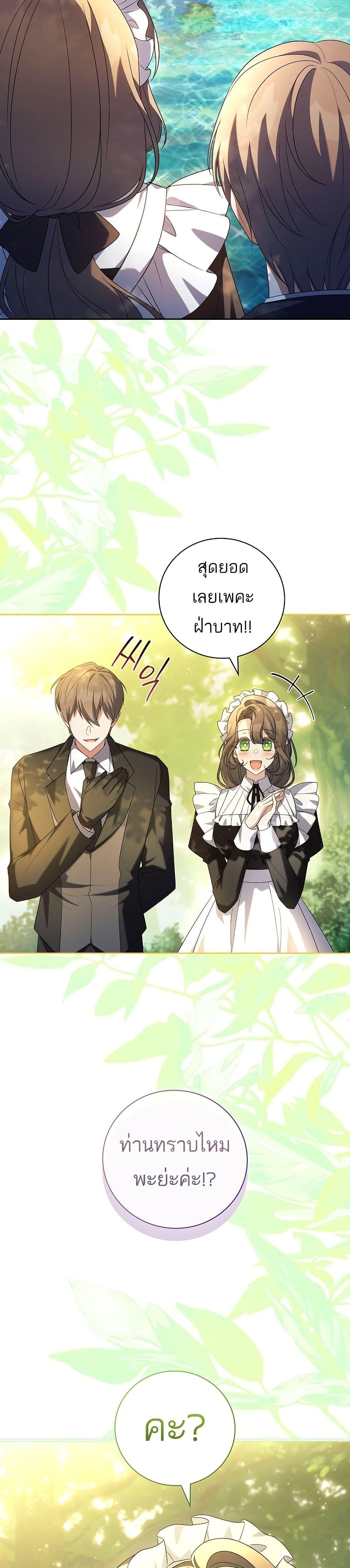 The Father and the Daughter ตอนที่ 17 47