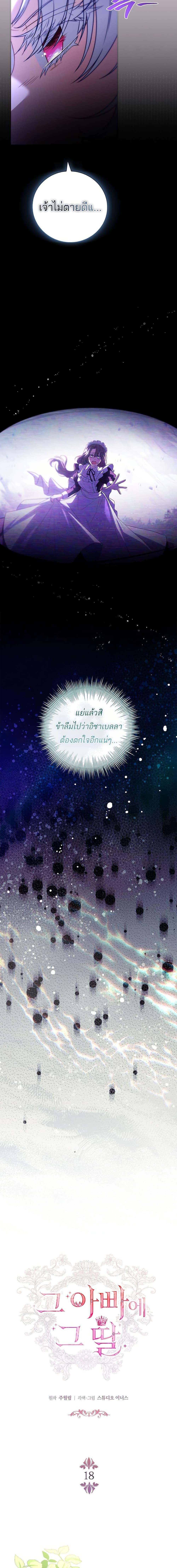 The Father and the Daughter ตอนที่ 18 4