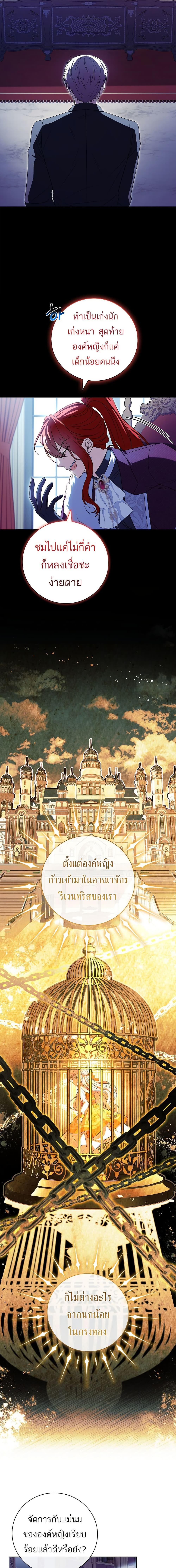 The Father and the Daughter ตอนที่ 18 8