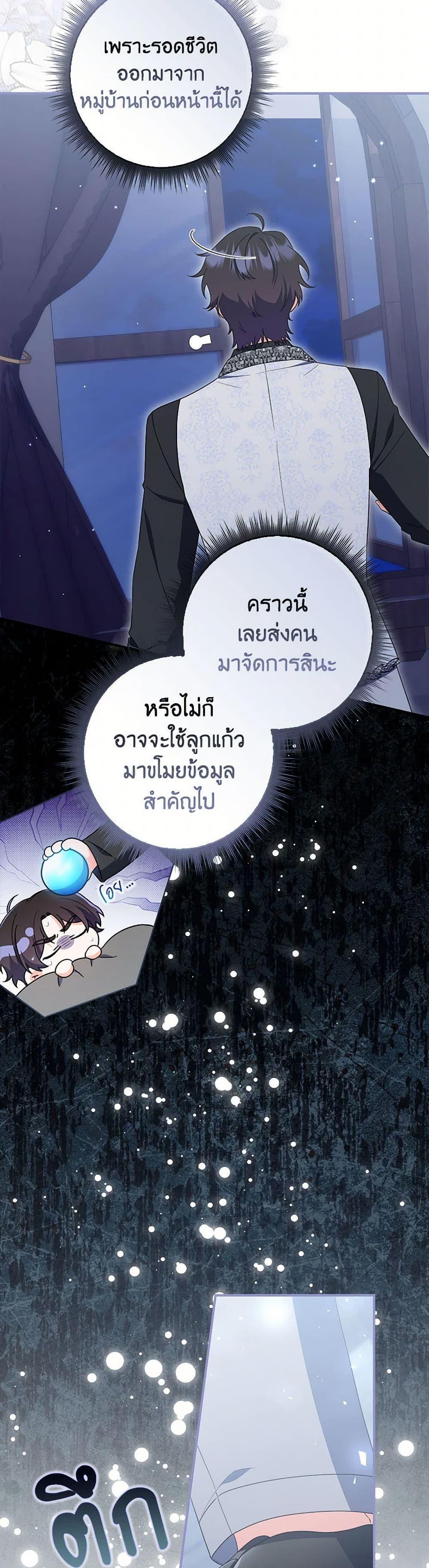 I Listened to My Husband and Brought In a Lover ตอนที่ 64 5