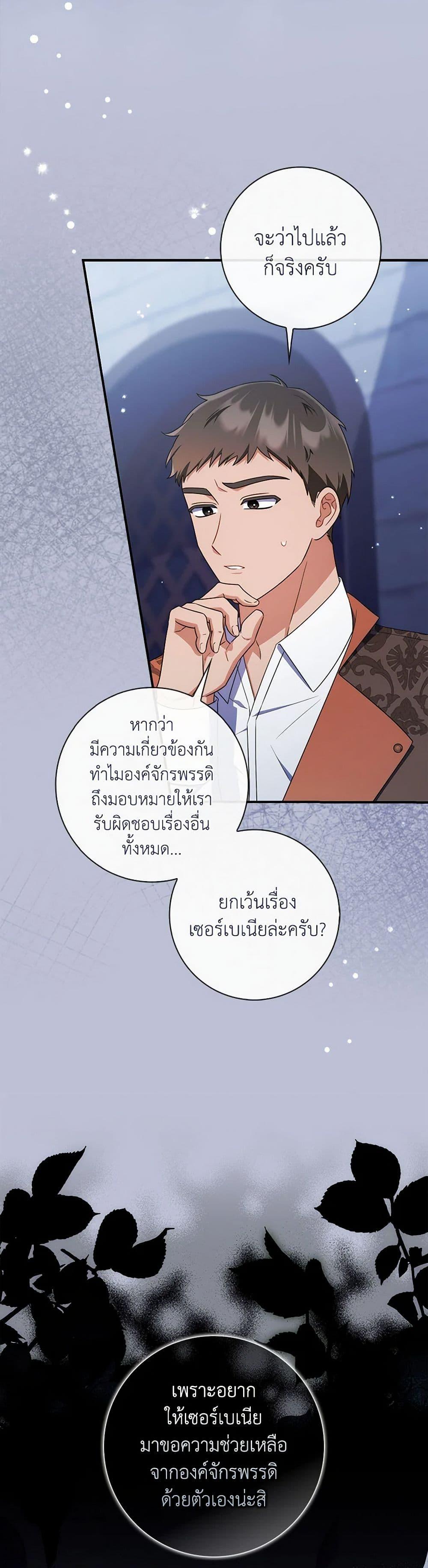I Listened to My Husband and Brought In a Lover ตอนที่ 64 10