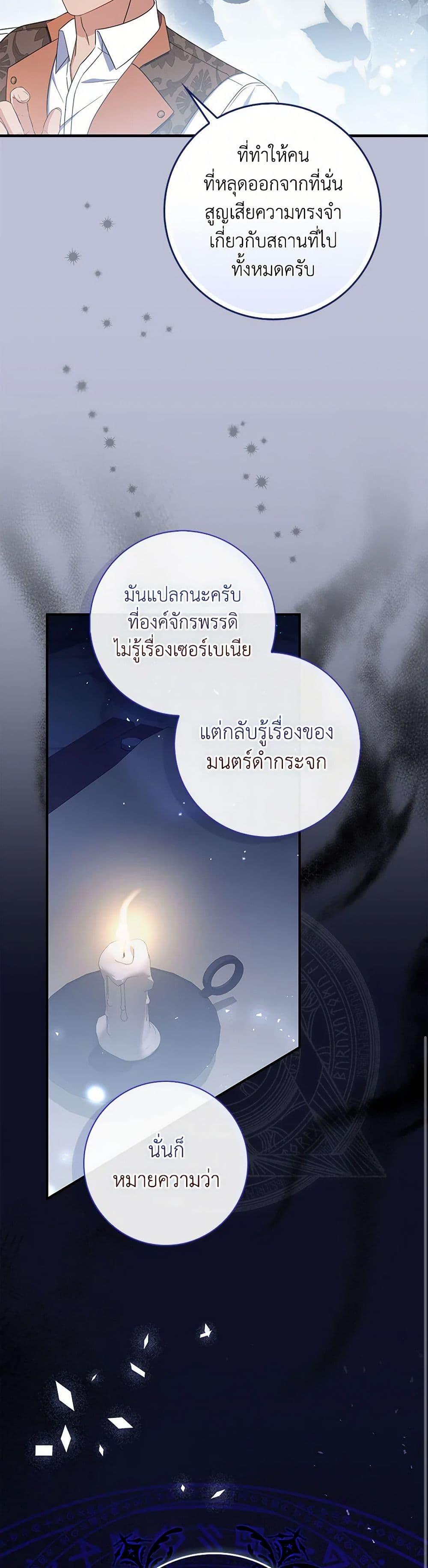 I Listened to My Husband and Brought In a Lover ตอนที่ 64 12
