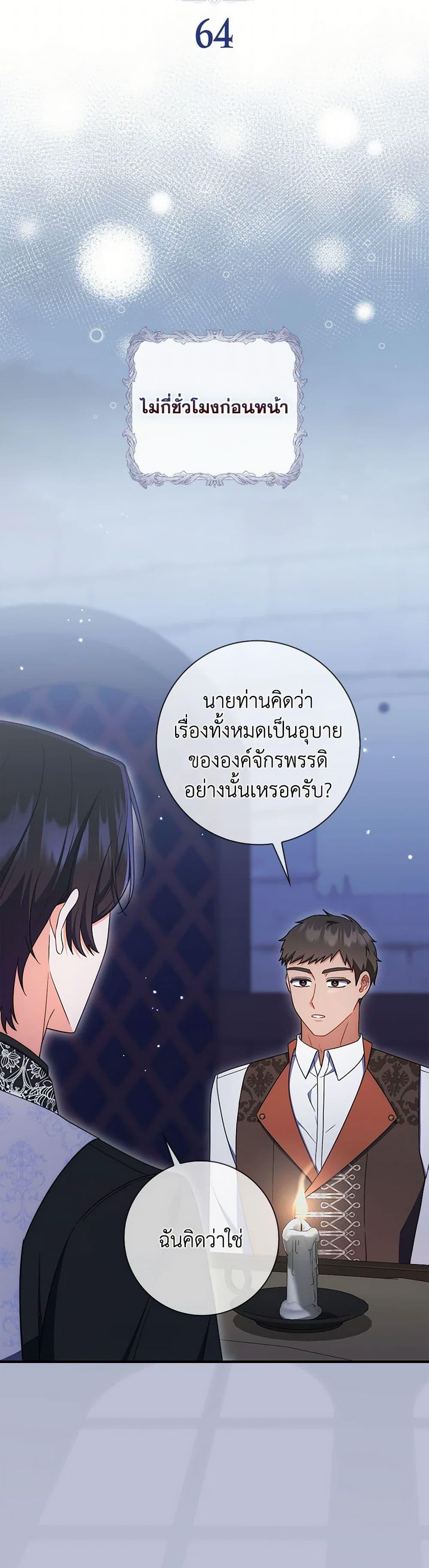 I Listened to My Husband and Brought In a Lover ตอนที่ 64 8