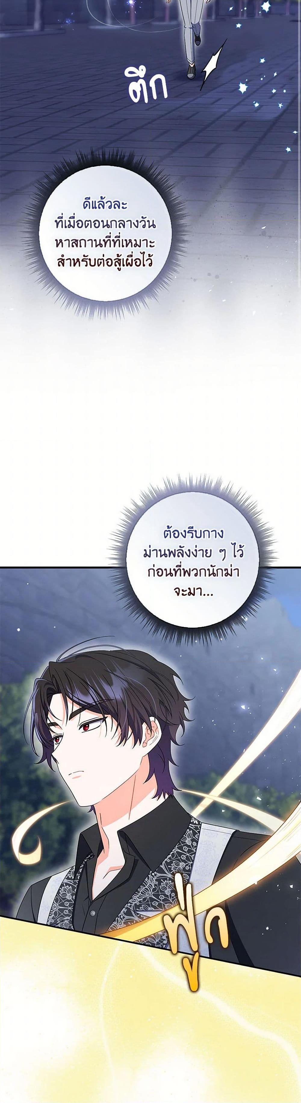 I Listened to My Husband and Brought In a Lover ตอนที่ 64 18
