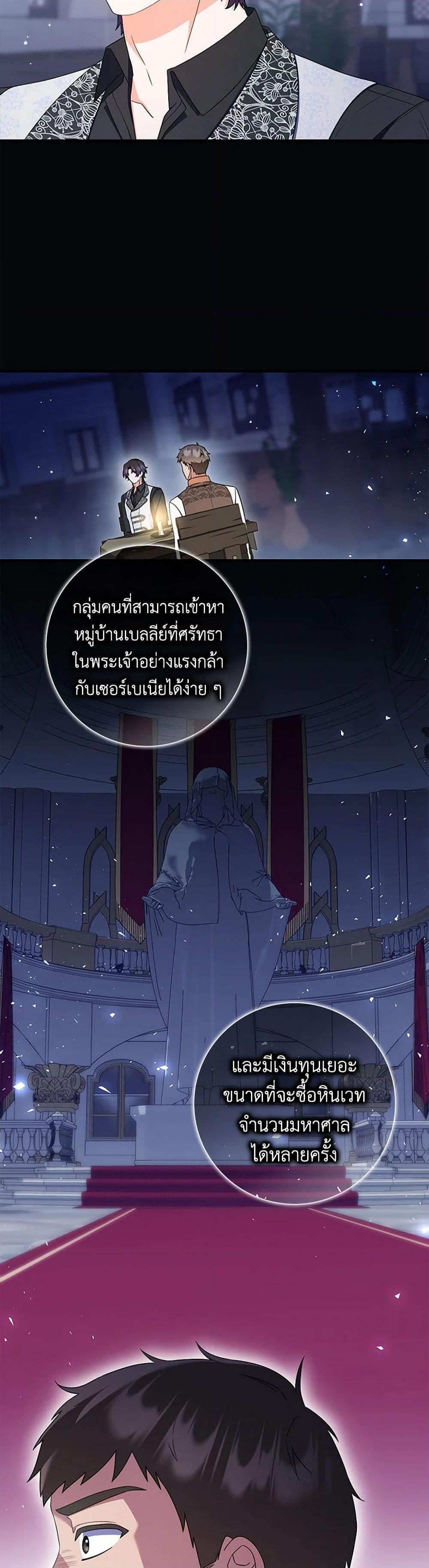 I Listened to My Husband and Brought In a Lover ตอนที่ 64 14