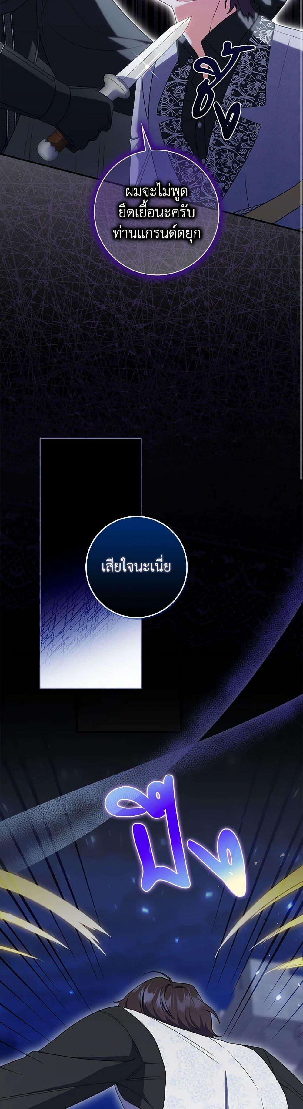 I Listened to My Husband and Brought In a Lover ตอนที่ 64 23