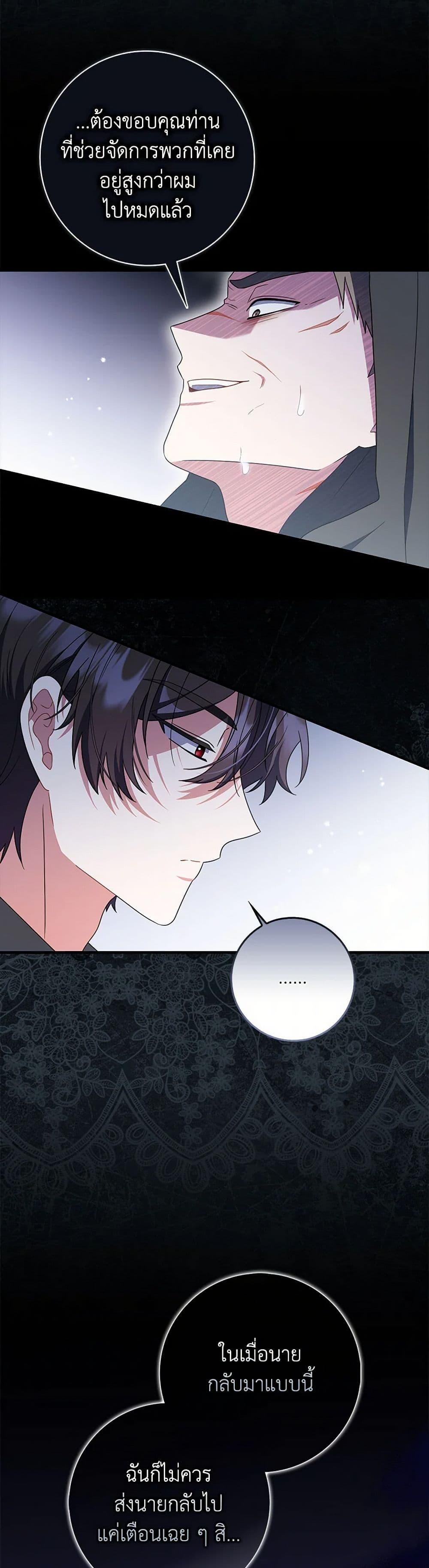 I Listened to My Husband and Brought In a Lover ตอนที่ 64 26