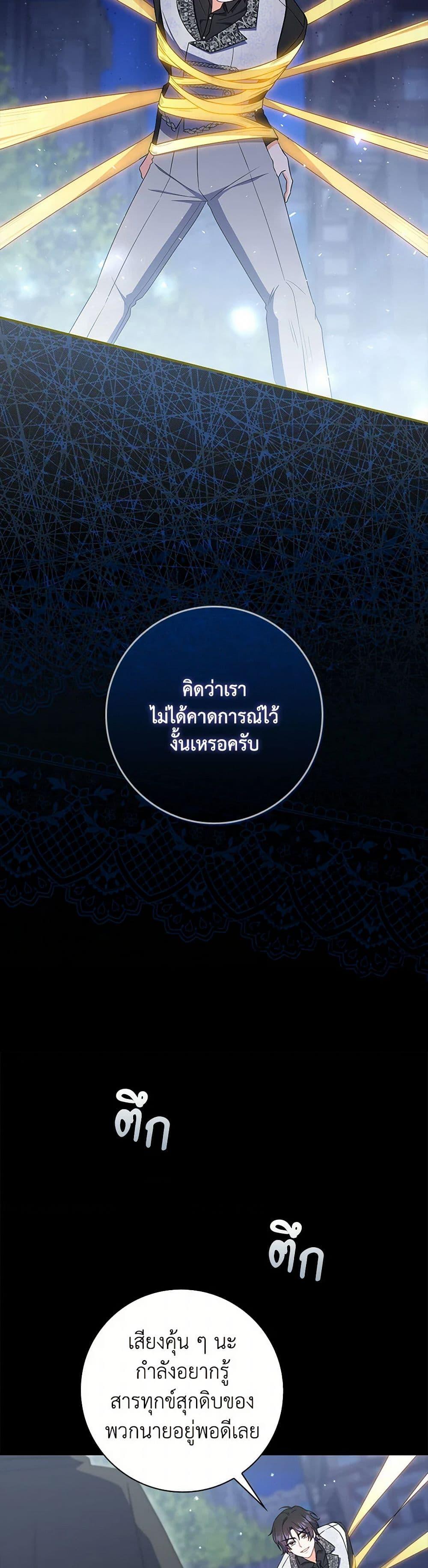 I Listened to My Husband and Brought In a Lover ตอนที่ 64 20