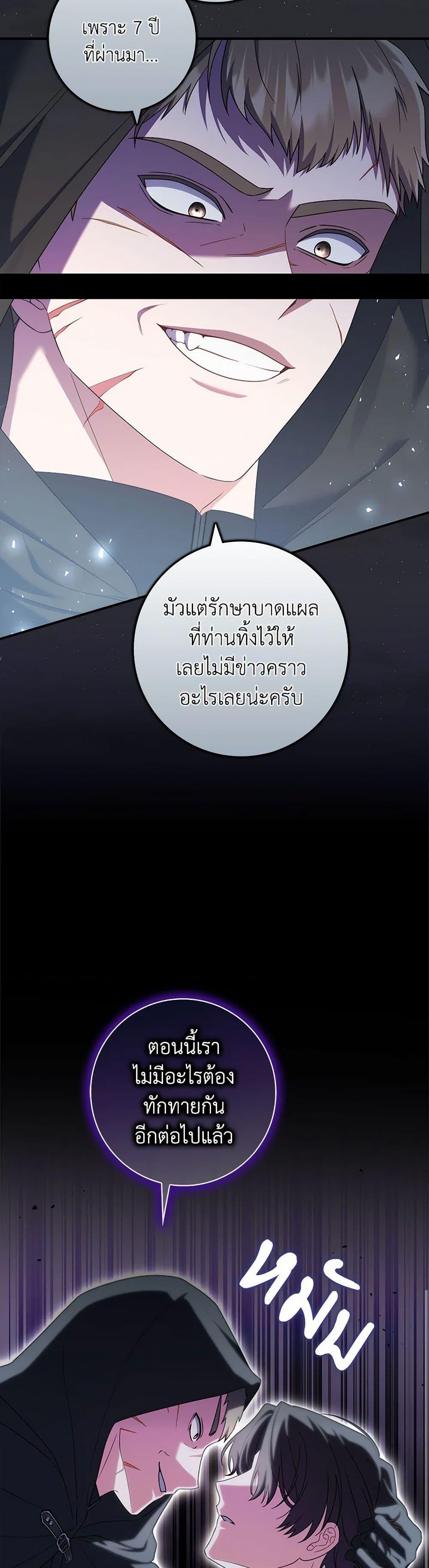 I Listened to My Husband and Brought In a Lover ตอนที่ 64 22