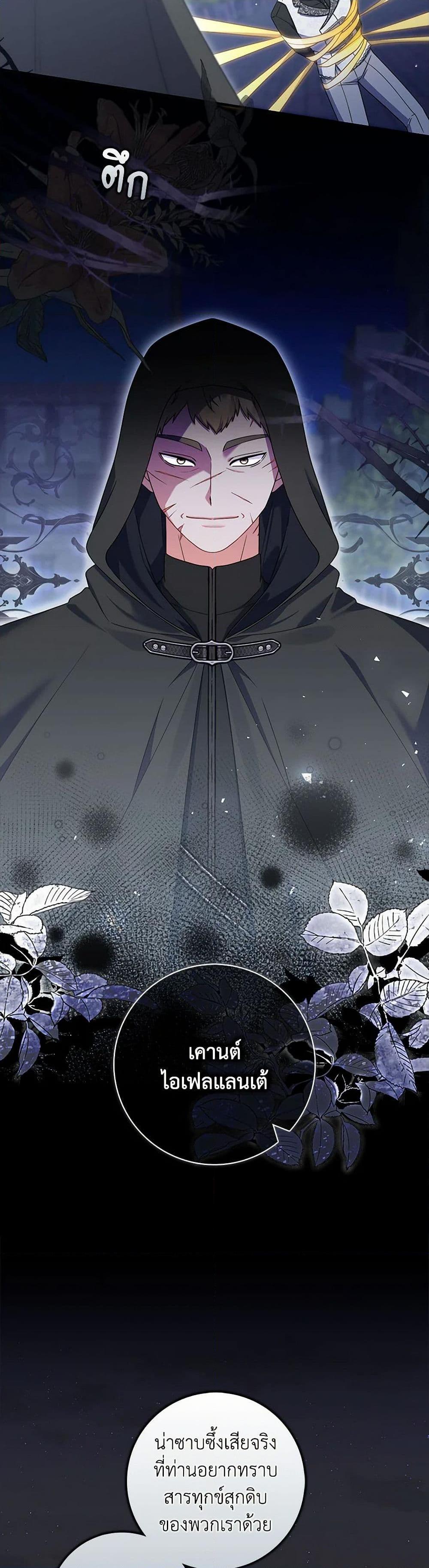 I Listened to My Husband and Brought In a Lover ตอนที่ 64 21