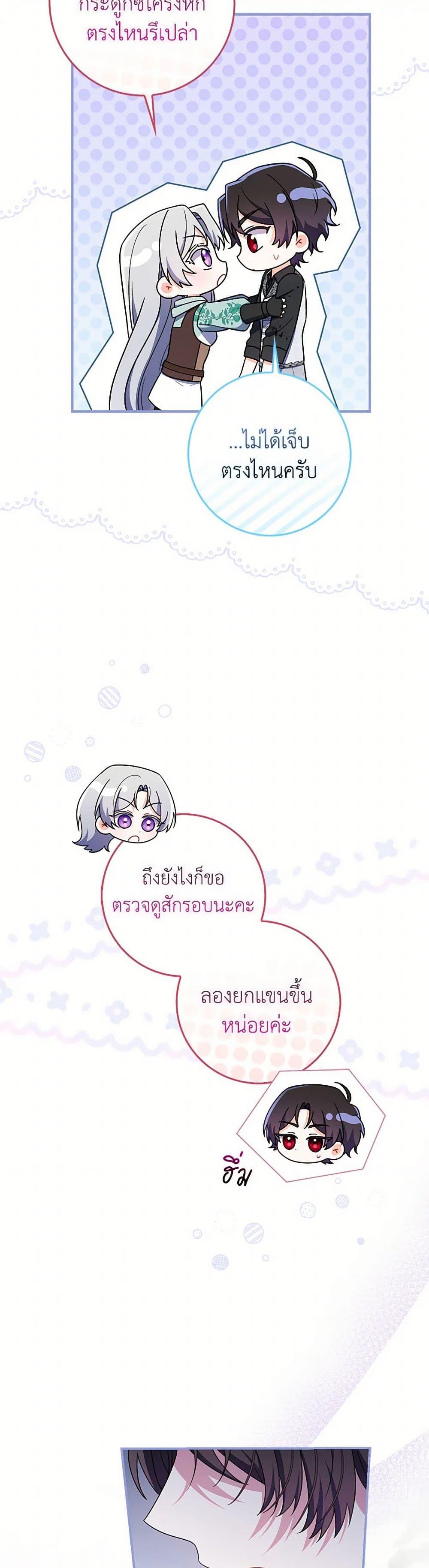 I Listened to My Husband and Brought In a Lover ตอนที่ 64 41