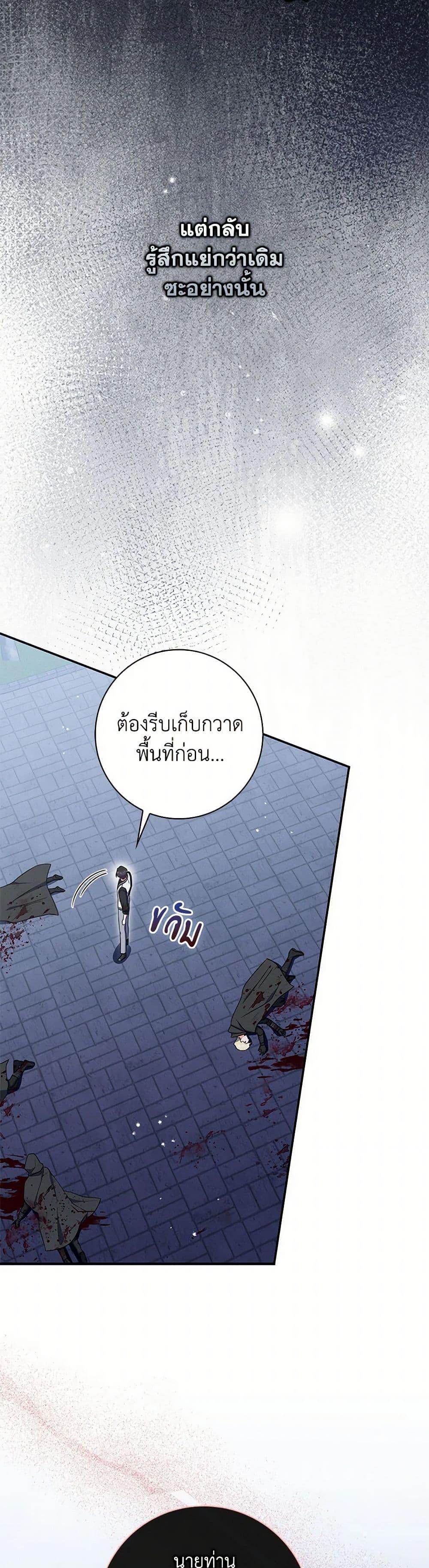 I Listened to My Husband and Brought In a Lover ตอนที่ 64 33