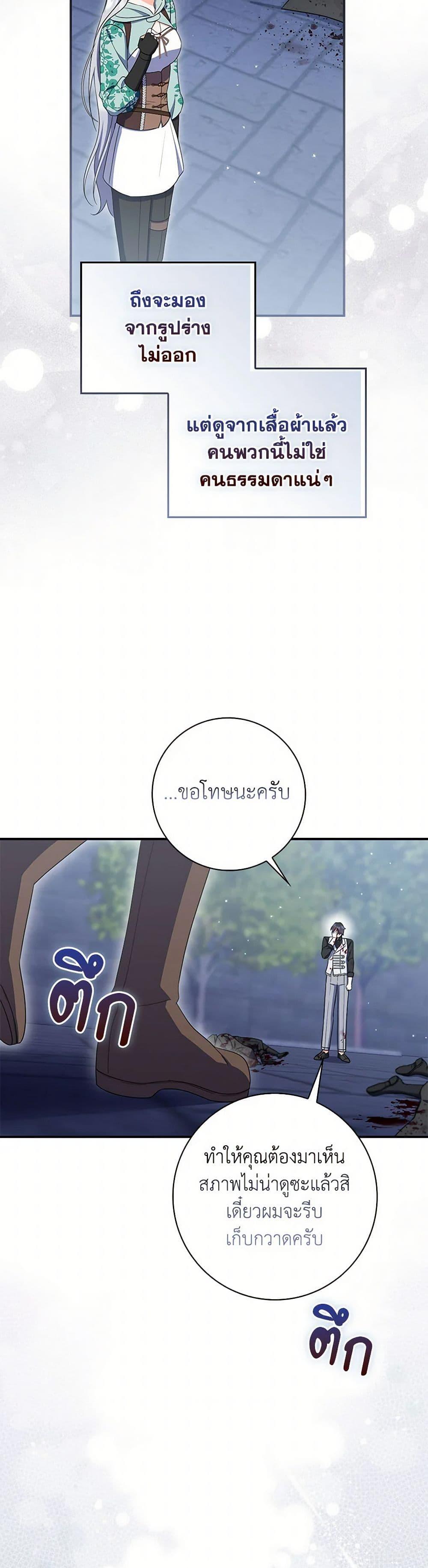 I Listened to My Husband and Brought In a Lover ตอนที่ 64 39