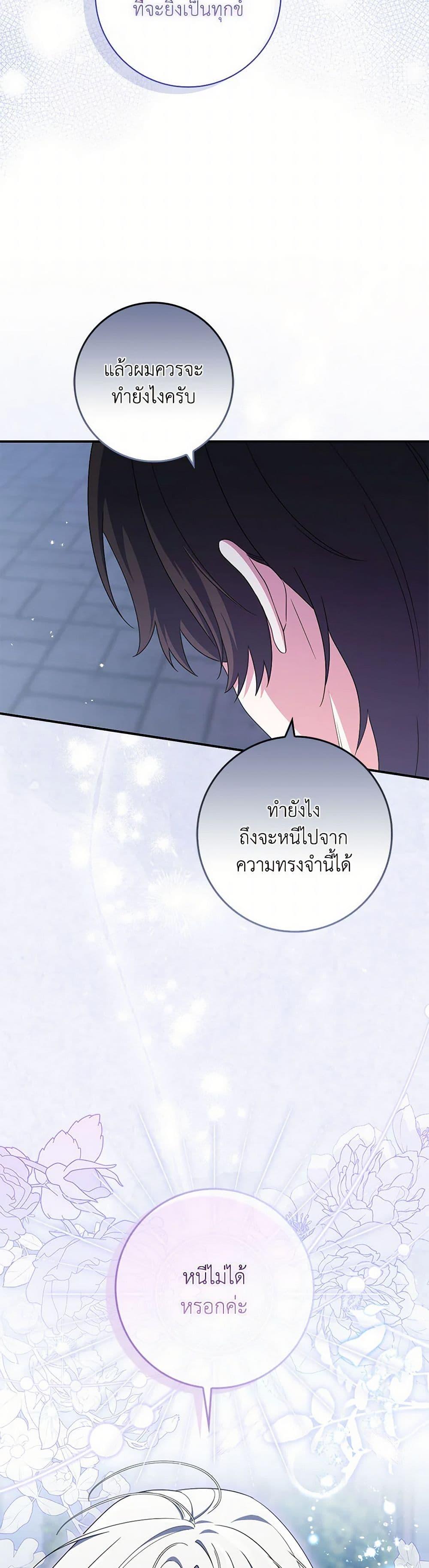 I Listened to My Husband and Brought In a Lover ตอนที่ 64 47