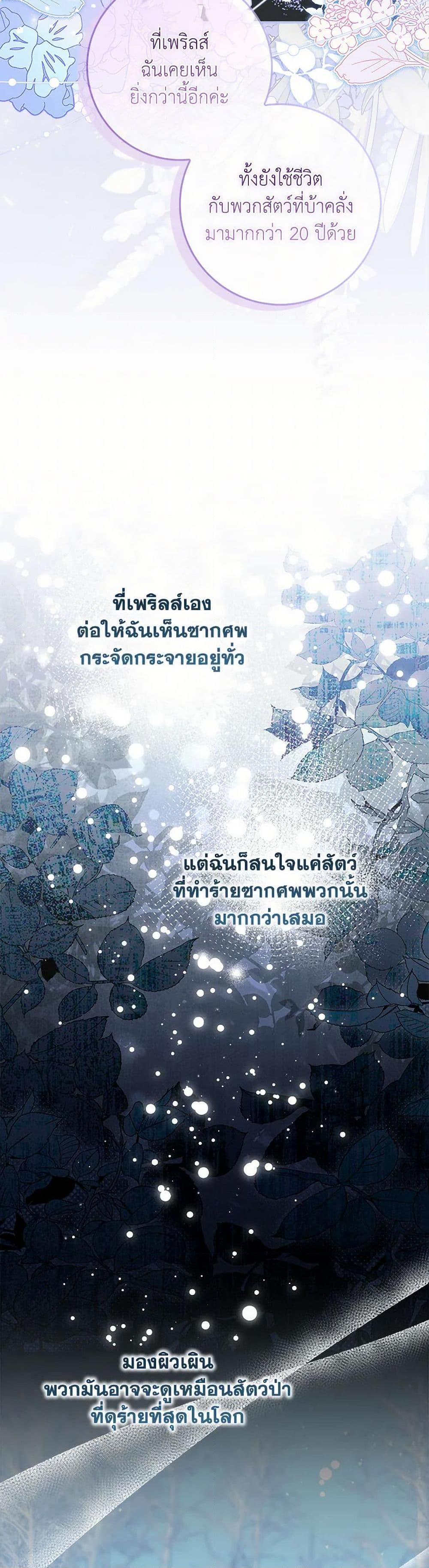 I Listened to My Husband and Brought In a Lover ตอนที่ 64 44