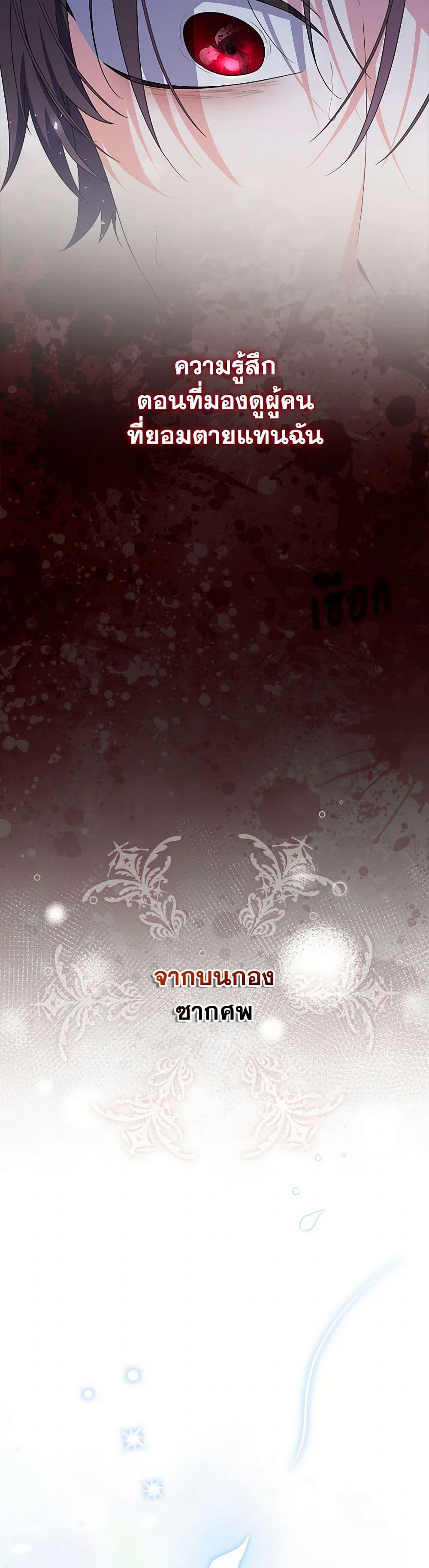 I Listened to My Husband and Brought In a Lover ตอนที่ 64 37